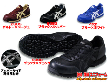 アシックス 作業服通販の(有)関東ユニフォーム