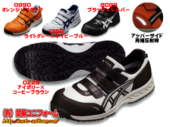 アシックス安全靴通販