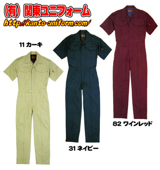 つなぎ服&ツナギ服の通販の(有)関東ユニフォーム
