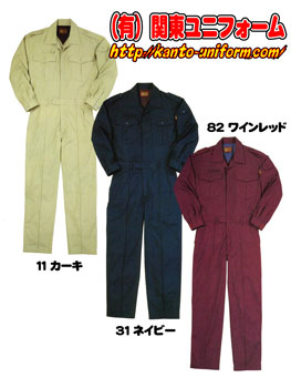 ツナギ服&つなぎ服の通販 (有)関東ユニフォーム