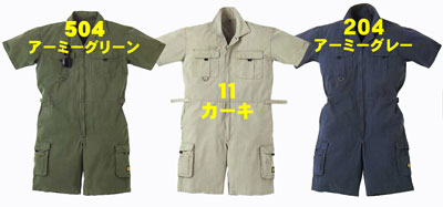 ツナギ服・つなぎ服の通販 (有)関東ユニフォーム
