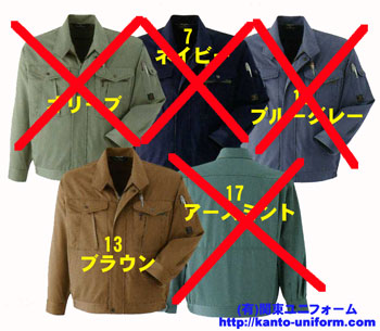 作業服の(有)関東ユニフォーム