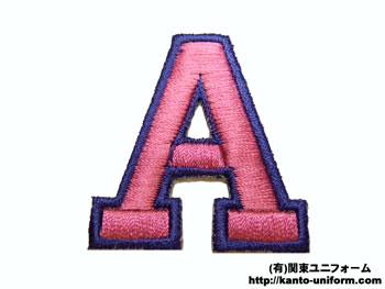 刺繍ワッペン アルファベット (有)関東ユニフォーム