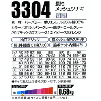 ツナギ通販　3304　関東ユニフォーム
