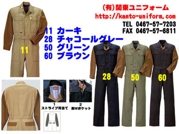 ツナギ服・つなぎ服通販の(有)関東ユニフォーム