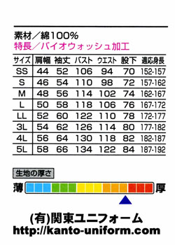 ツナギ服・ツヅキ服の通販 (有)関東ユニフォーム
