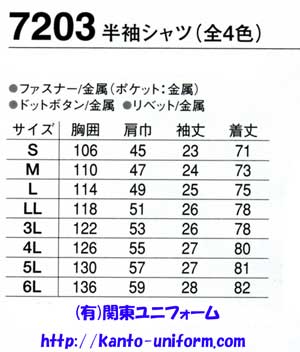 【作業服・夏】7203 半袖シャツ 旭蝶繊維 作業服通販の(有)関東ユニフォーム
